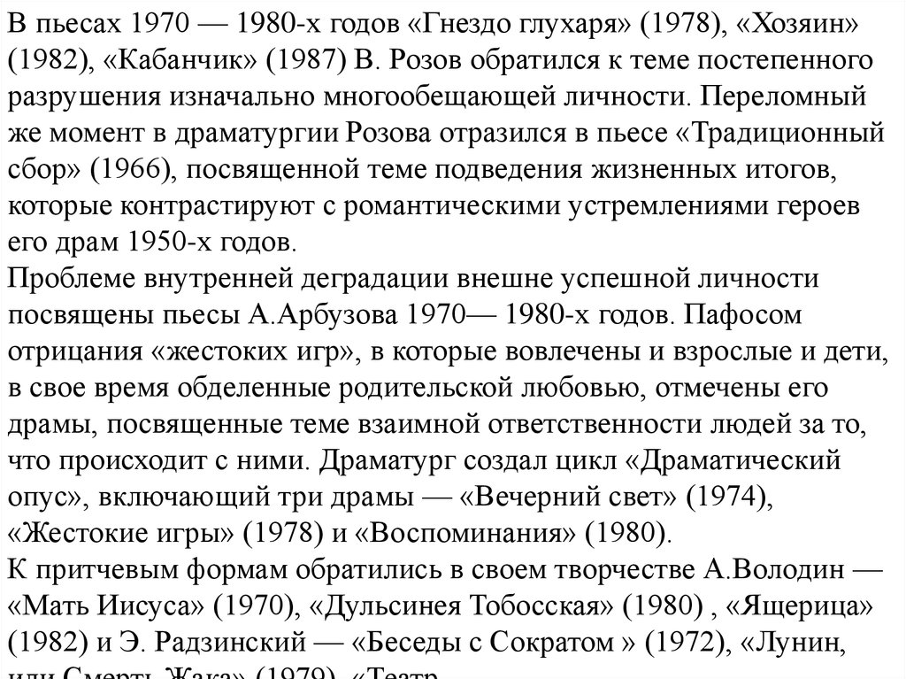 Гнездо глухаря пьеса. Драматургия темы 1950-1980. Драматургия 1950-1980 годов кратко. Таблица драматургии 1950-1980 годов. Проблемы драматургии 1950-1980 годов.