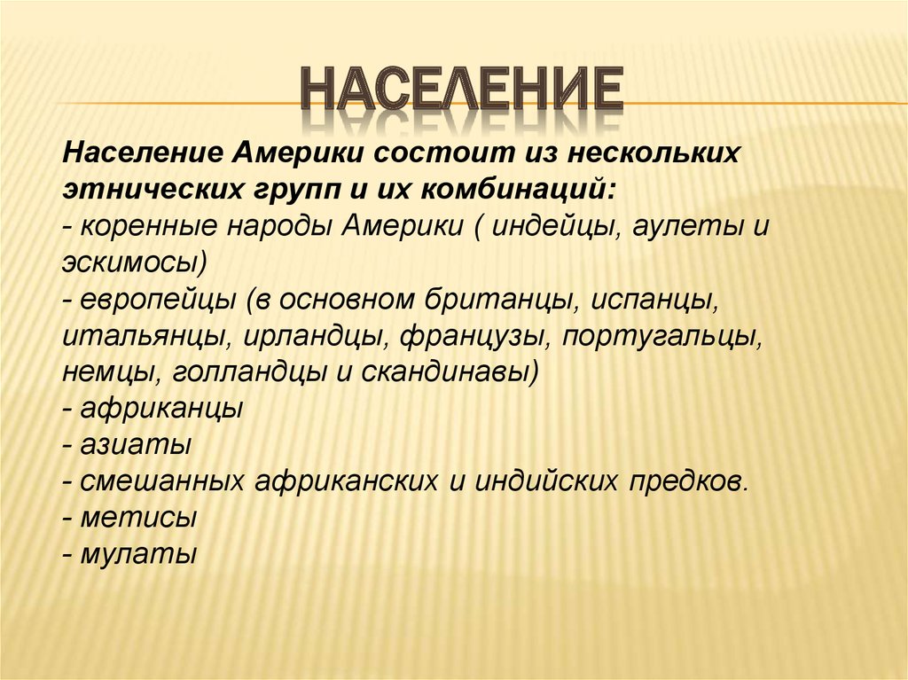 население