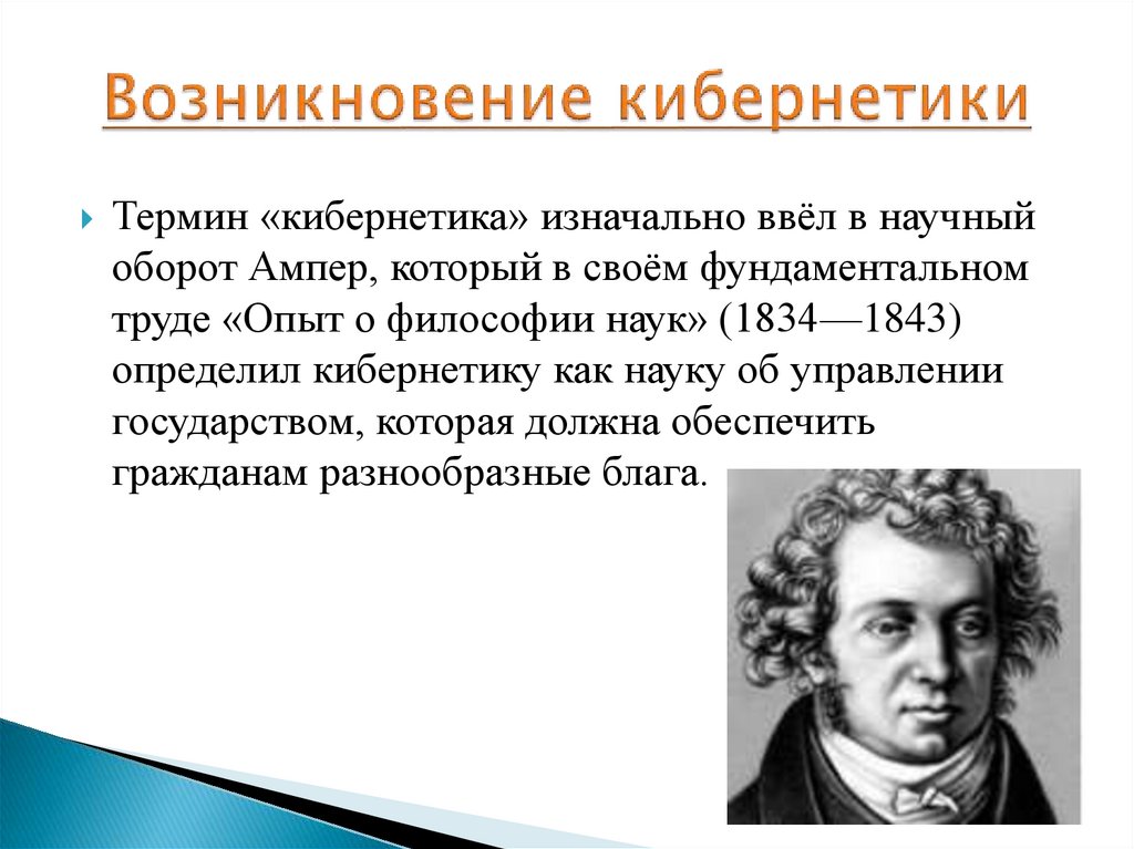 Проект на тему кибернетика наука об управлении