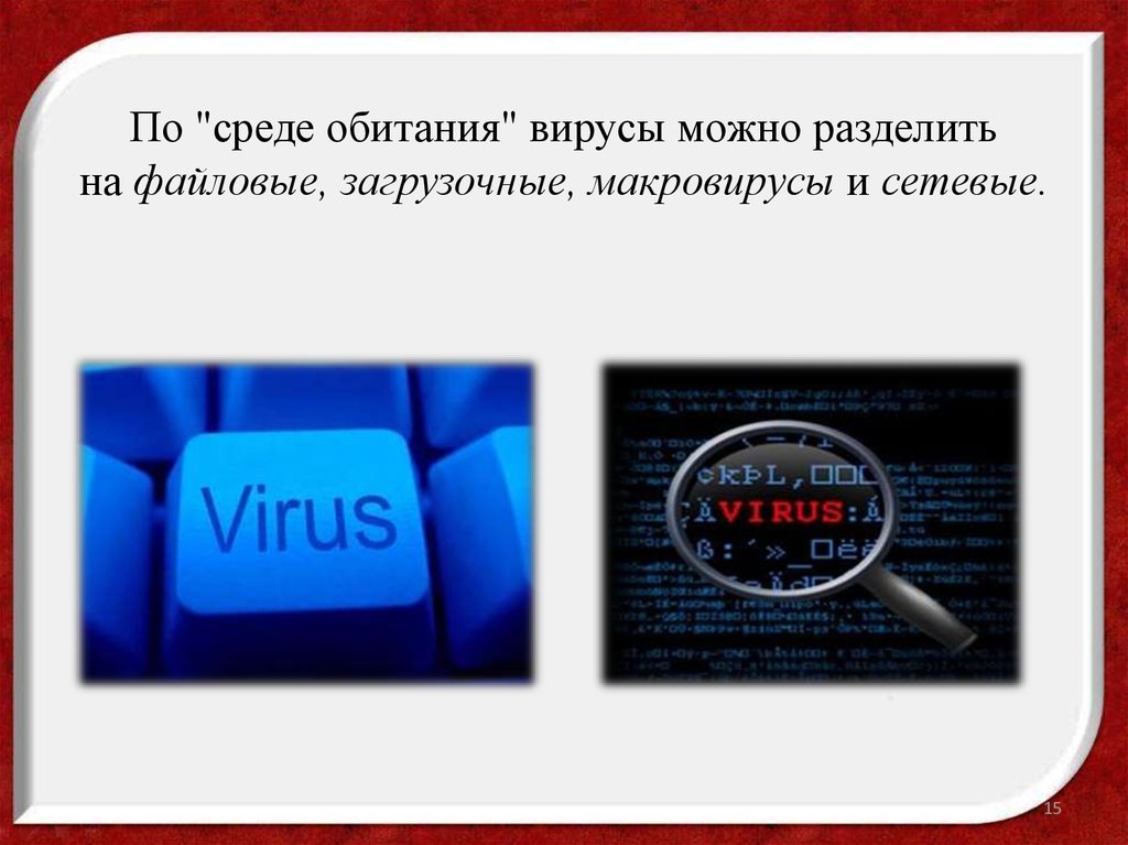 Файл загрузочный вирус