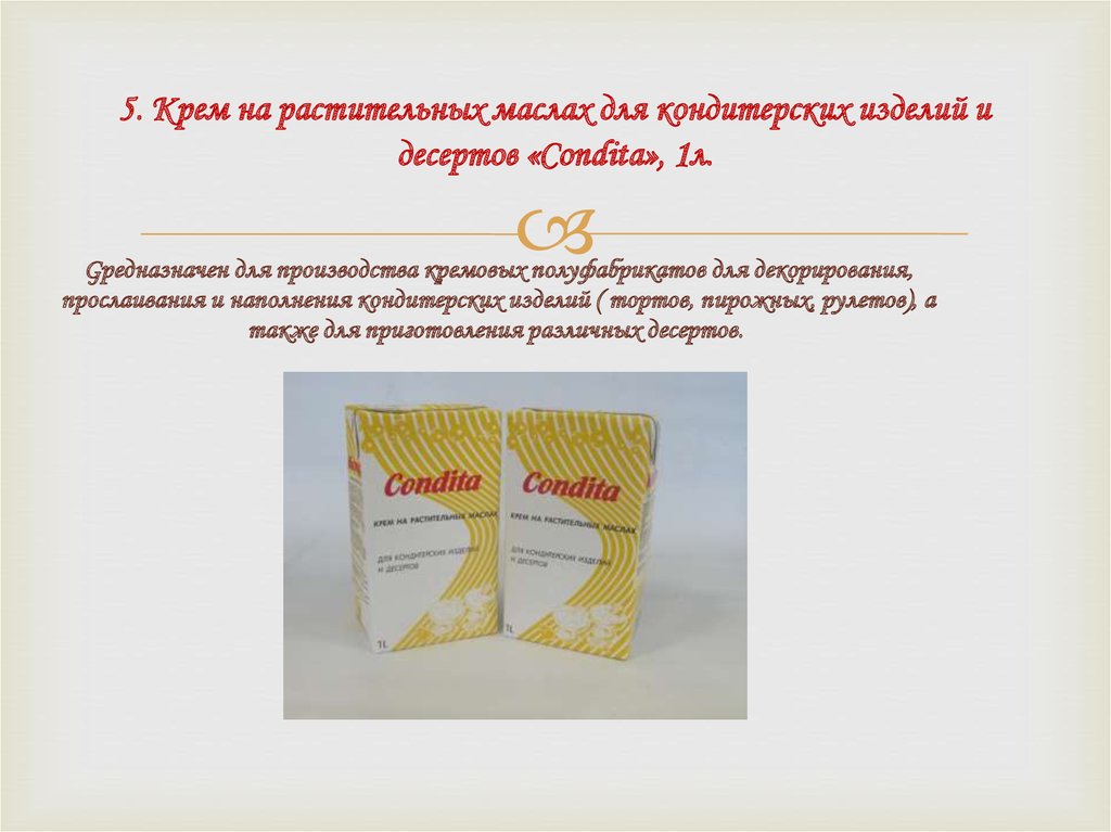5. Крем на растительных маслах для кондитерских изделий и десертов «Condita», 1л.