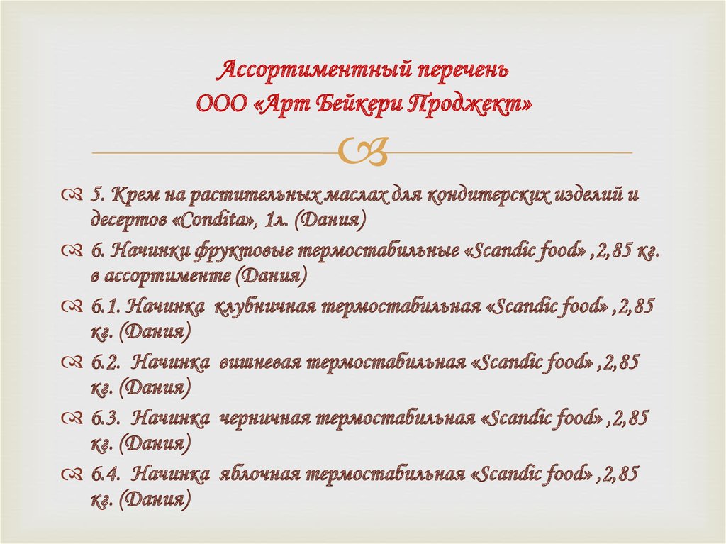 Список ооо