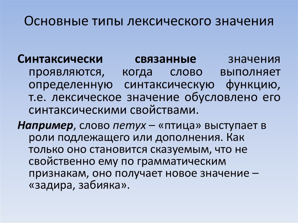 Виды лексики