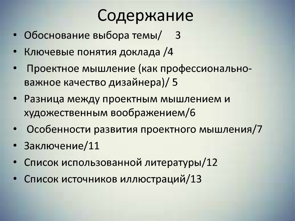 Содержание