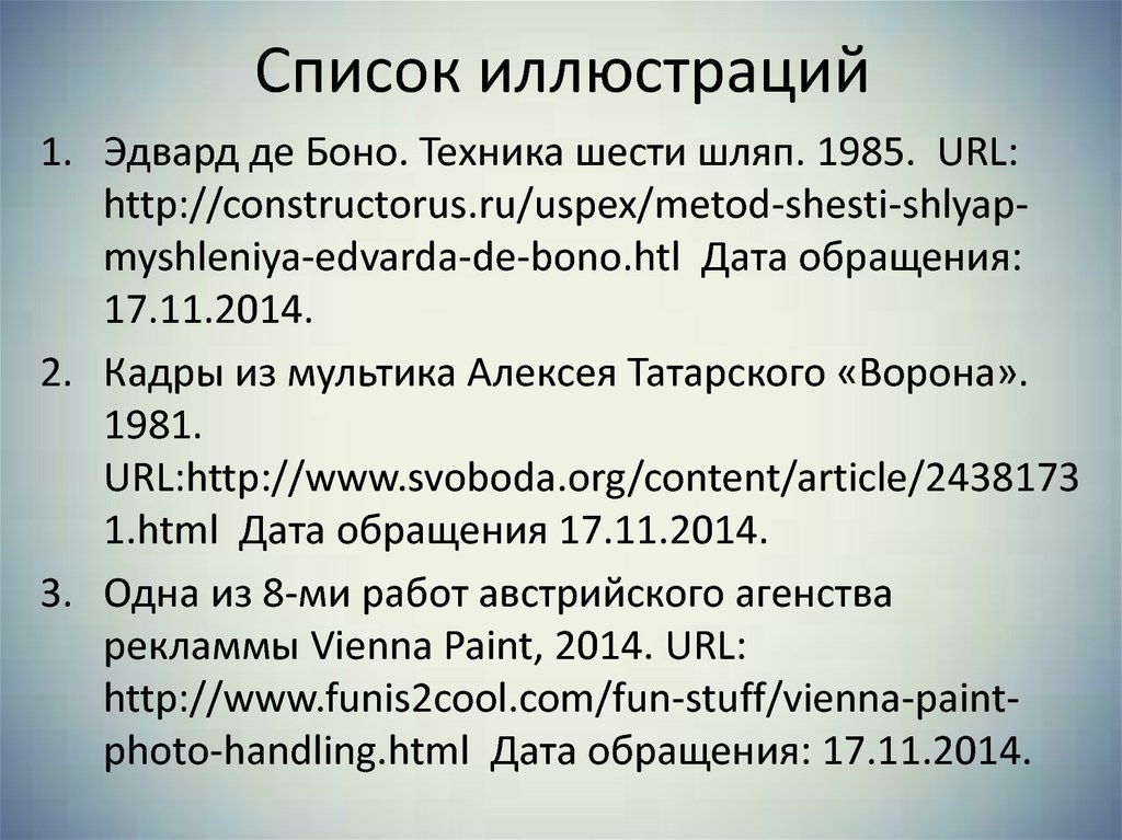 Список иллюстраций