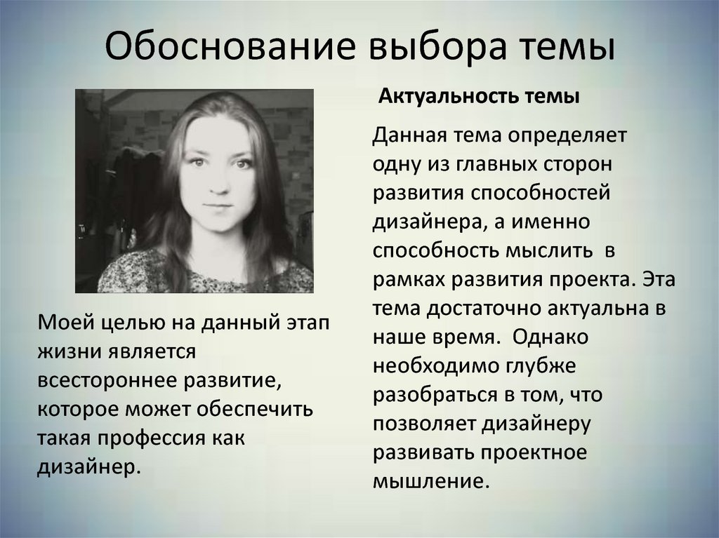 Обоснование выбора темы