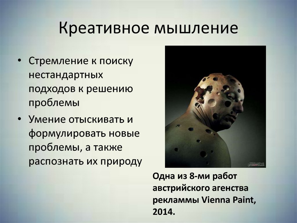 Креативное мышление