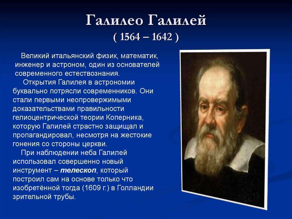 Великие открытия ученых физиков. Галилео Галилей 1564. Галилео Галилей астроном. Ученые физики Галилео Галилей. Галилео Галилей презентация астроном.