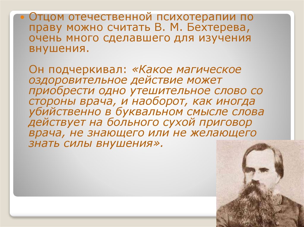 Зеленин врач текст