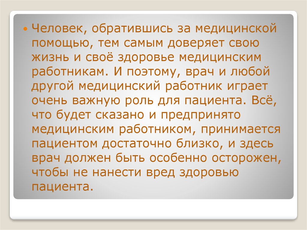 Человек обратившийся за медицинской помощью