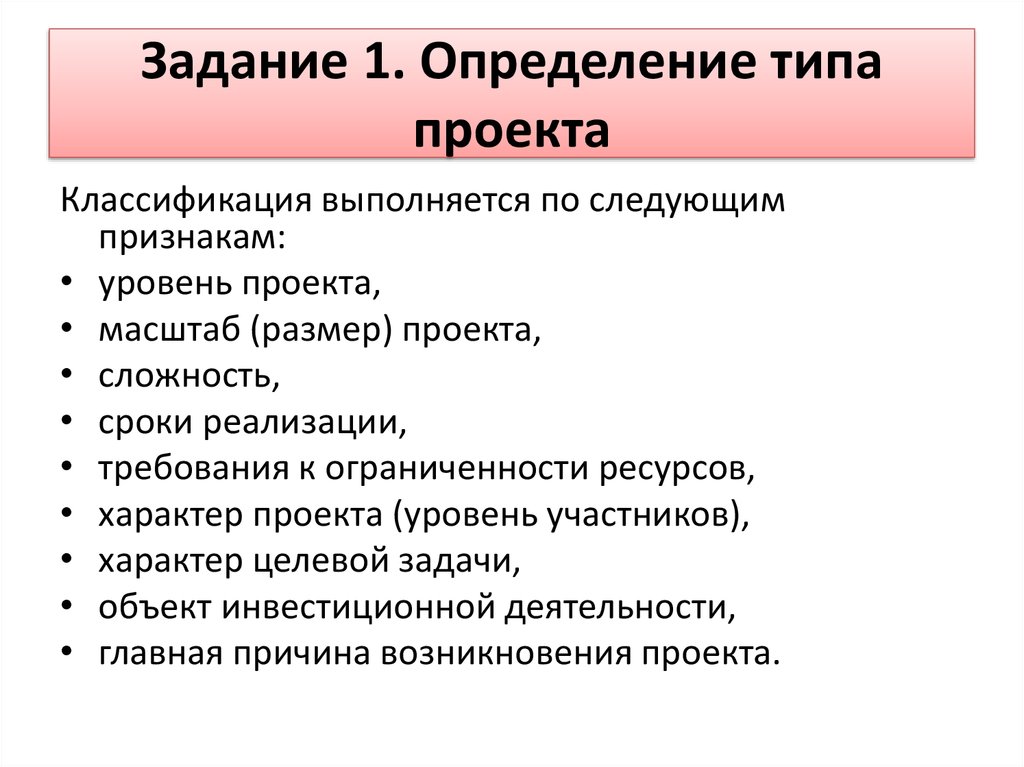 Виды проектов по сложности