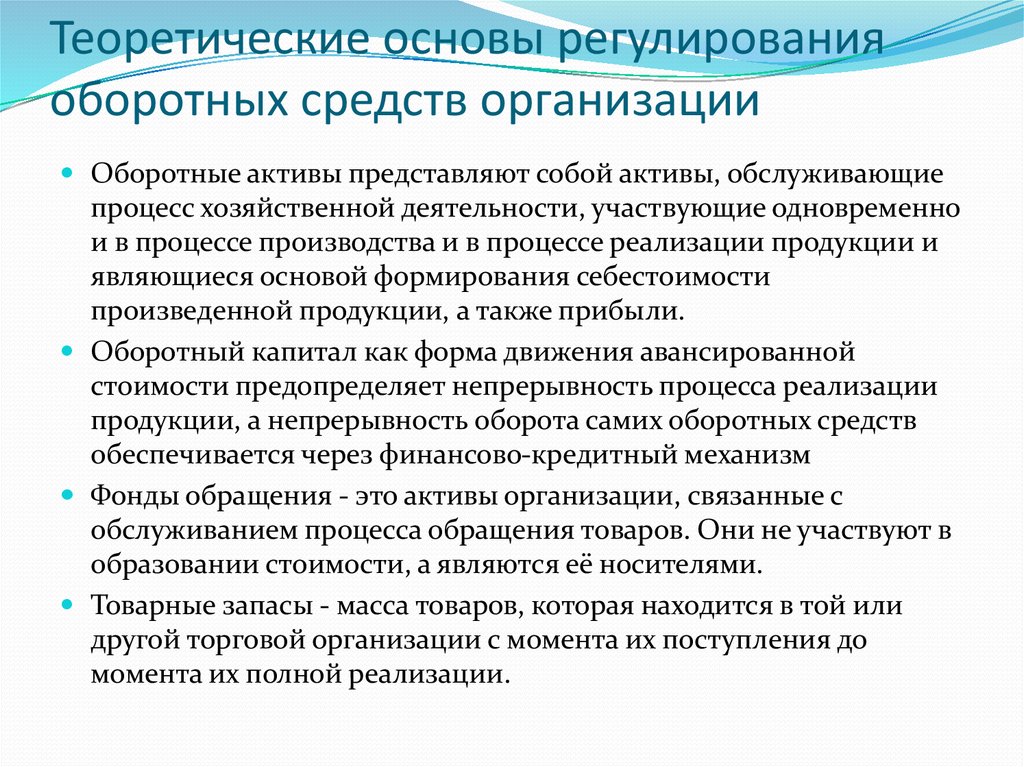 Средств организации и реализацией