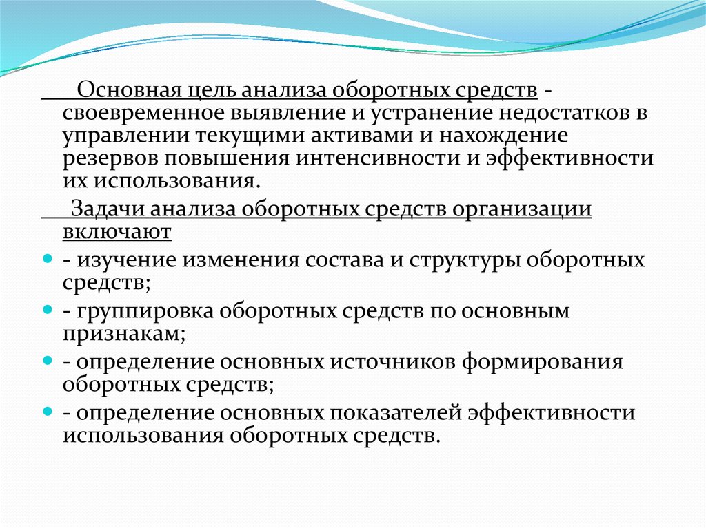 Анализ оборотных средств организации