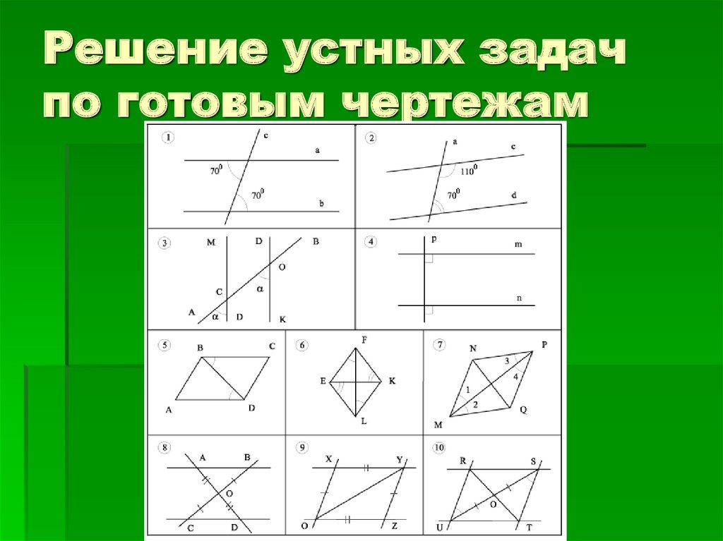 Решение по готовым чертежам