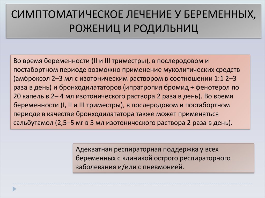 Оказание медицинской помощи беременным и роженицам. Маршрутизация беременных рожениц родильниц. Особенности антибактериальной терапии у беременных рожениц. Какую обработку проходят беременные, роженицы, родильницы?. Сбор анамнеза у беременных рожениц родильниц.