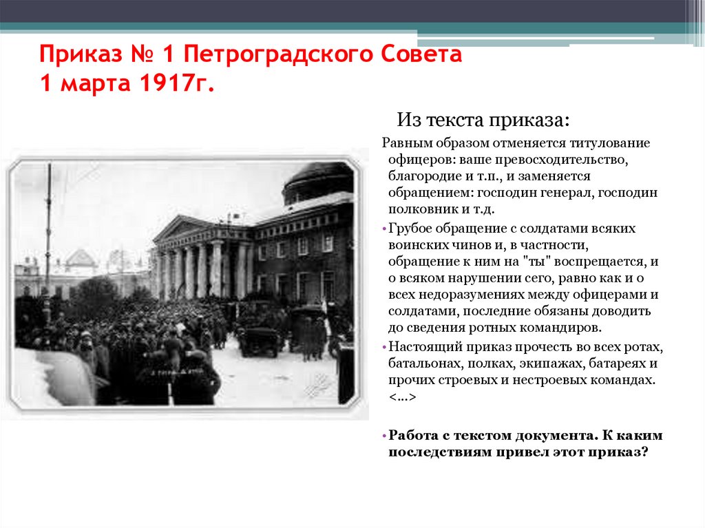 Какое событие относится к 1917 г. 1 Февраля 1917 года Петроградская конференция союзников. Петроградский совет в сентябре 1917 года. Февральская революция 1917 Путиловский завод.