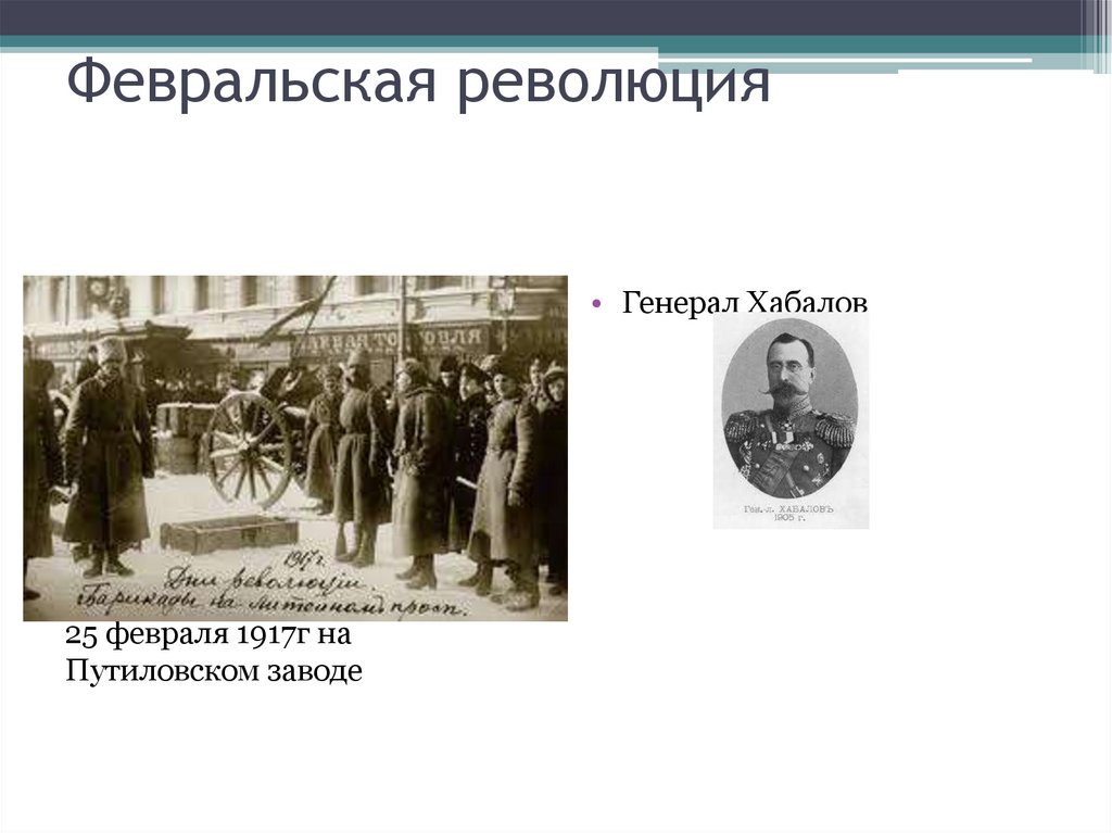 Итогом февральской революции 1917 г стало