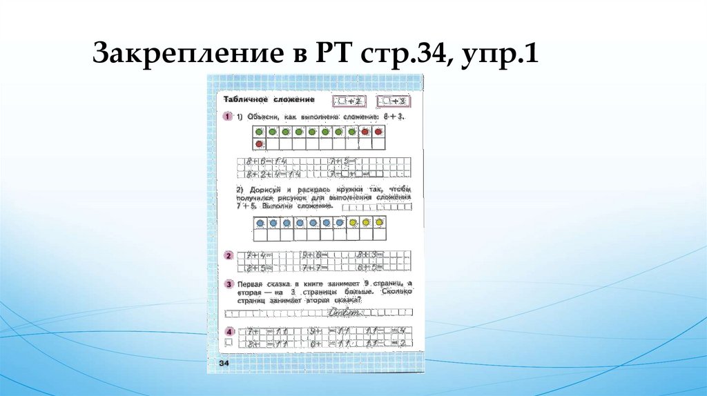 Русский 1 класс рабочая тетрадь стр 34. Упр 1-2000.