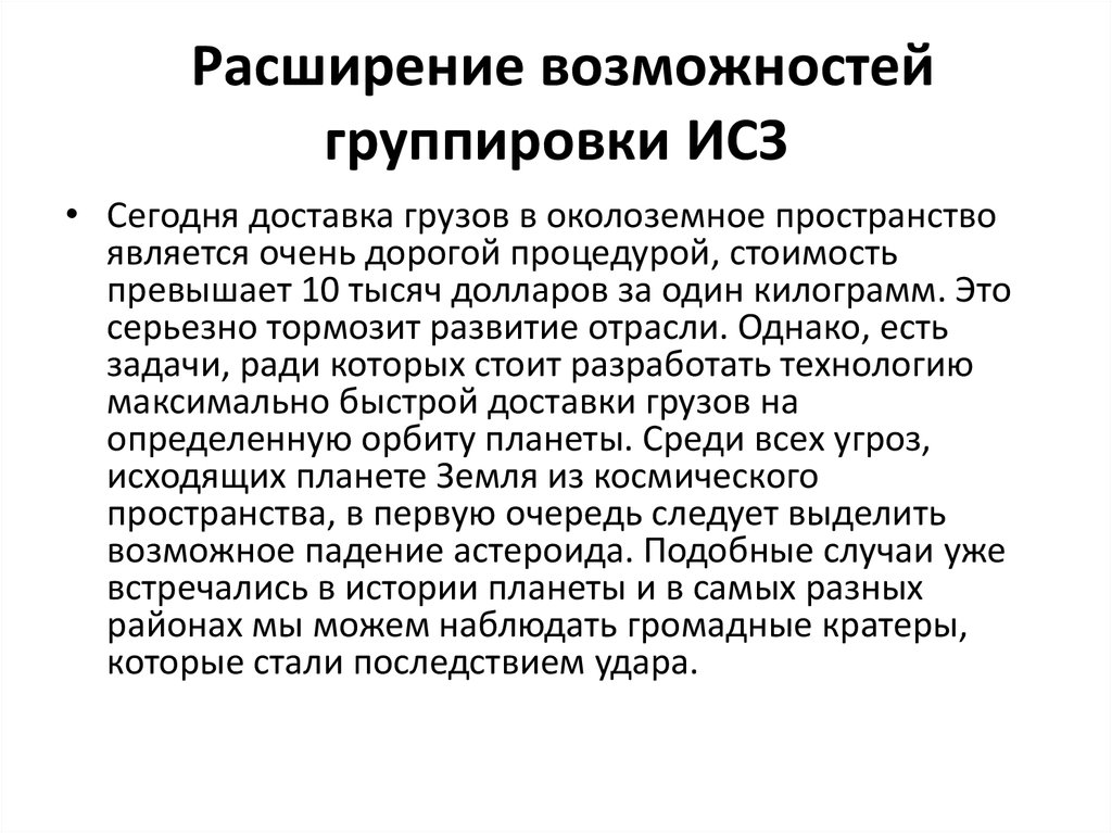 Возможности группы