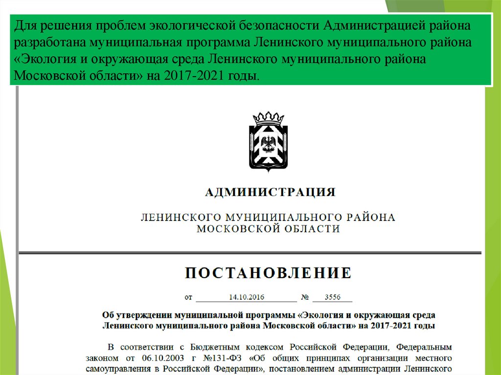 Сайт администрации ленинского округа московской области