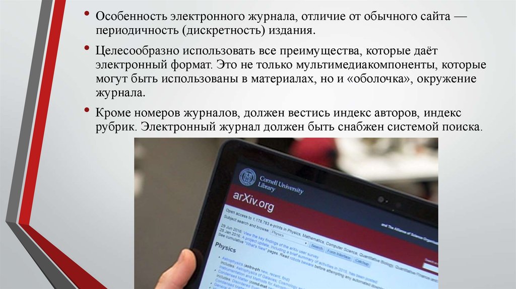 Особенность электронной. Особенности электронного журнала. Особенности электронного издания. Особенности оформления. Электронных изданий. Группы электронных журналов.