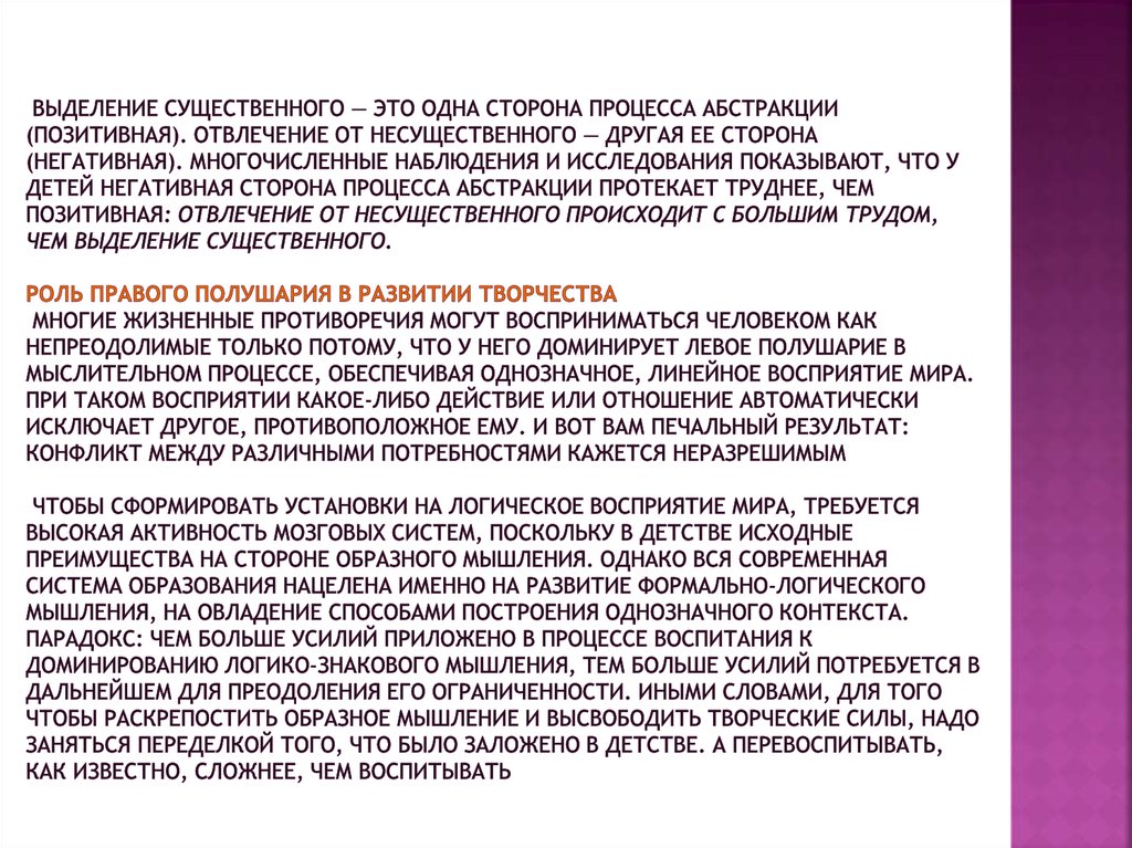 Выделение существенного — это одна сторона процесса абстракции (позитивная). Отвлечение от несущественного — другая ее сторона