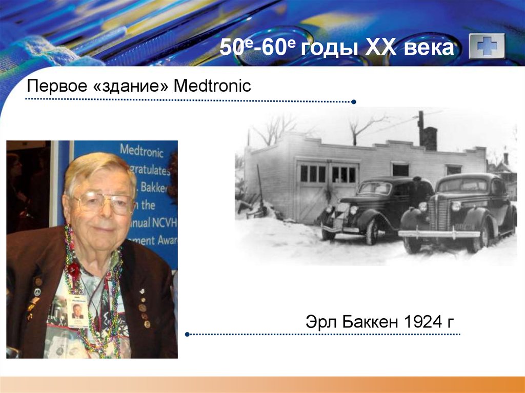 50е-60е годы XX века