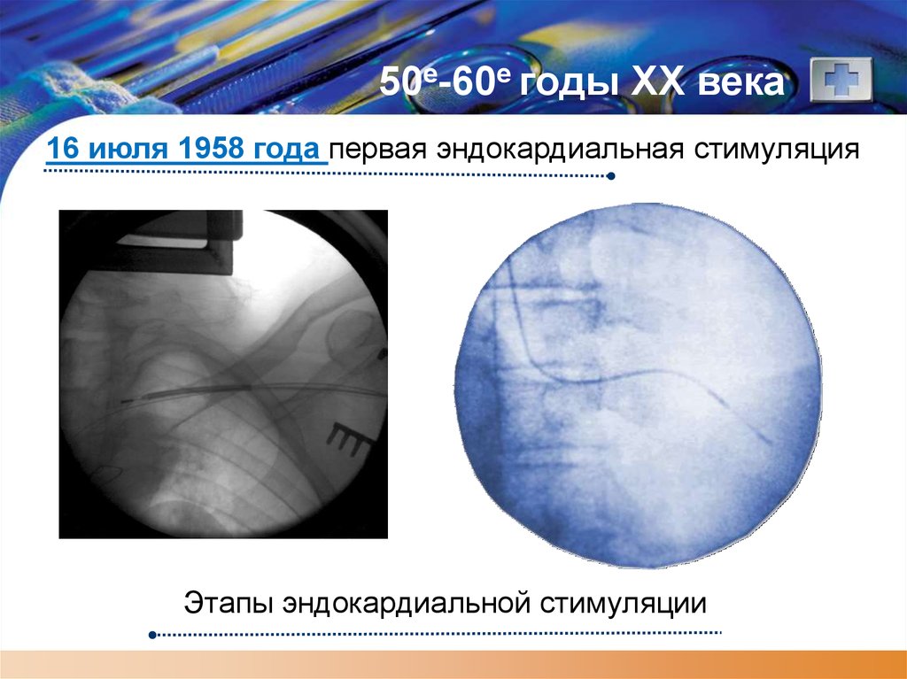 50е-60е годы XX века