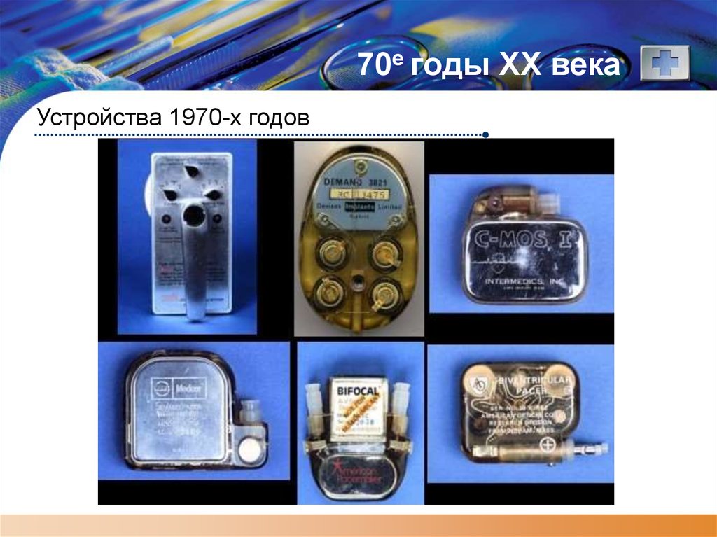 70е годы XX века