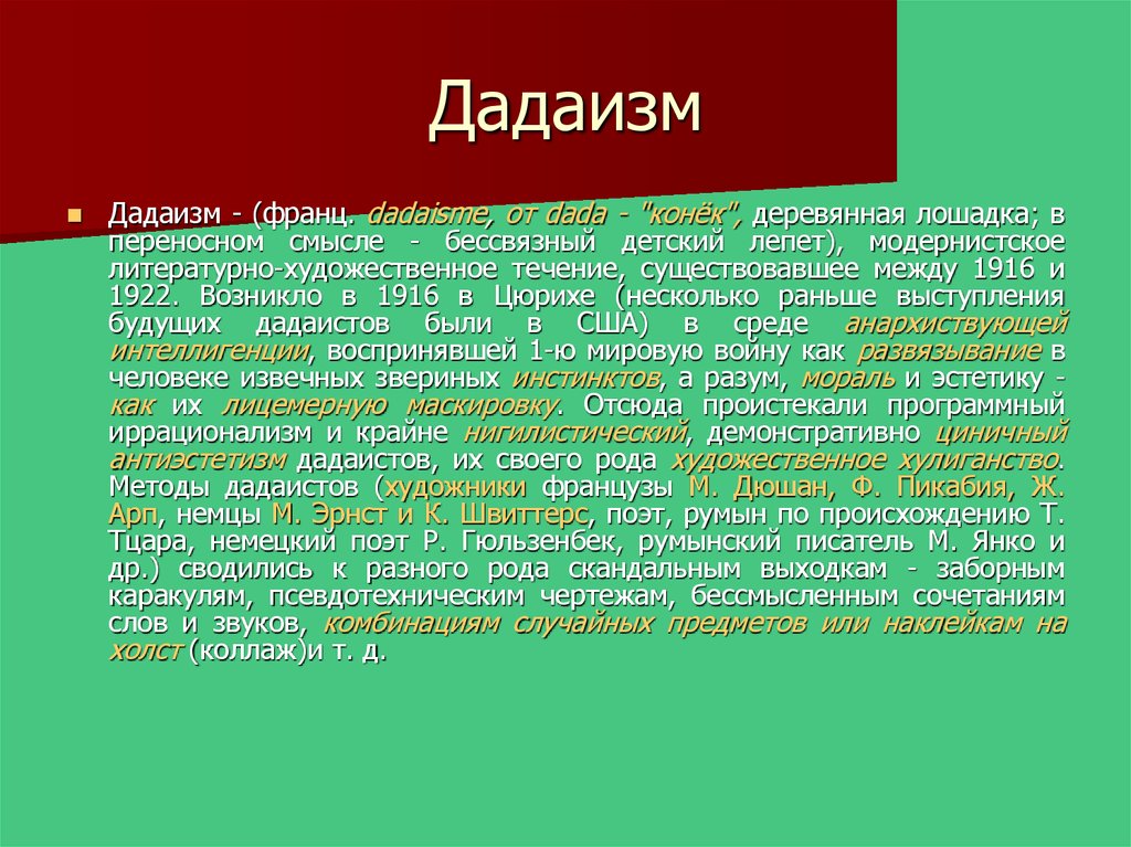 Дадаизм в литературе. Дадаизм представители в литературе. Дадаизм это кратко. Дадаизм методы.