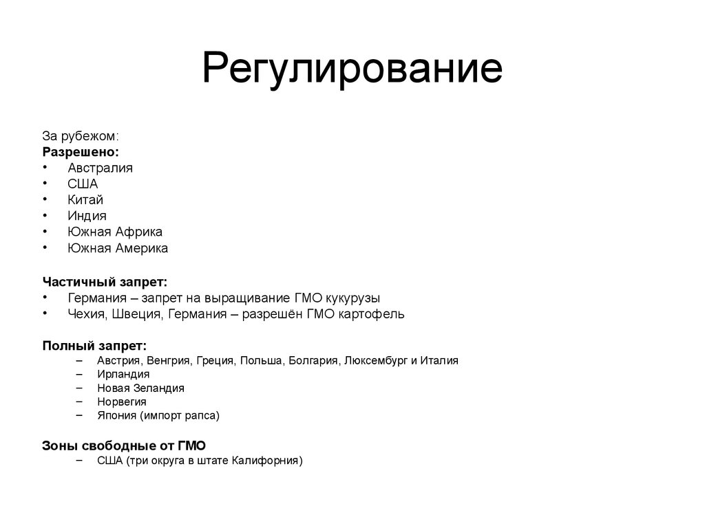 Регулирование