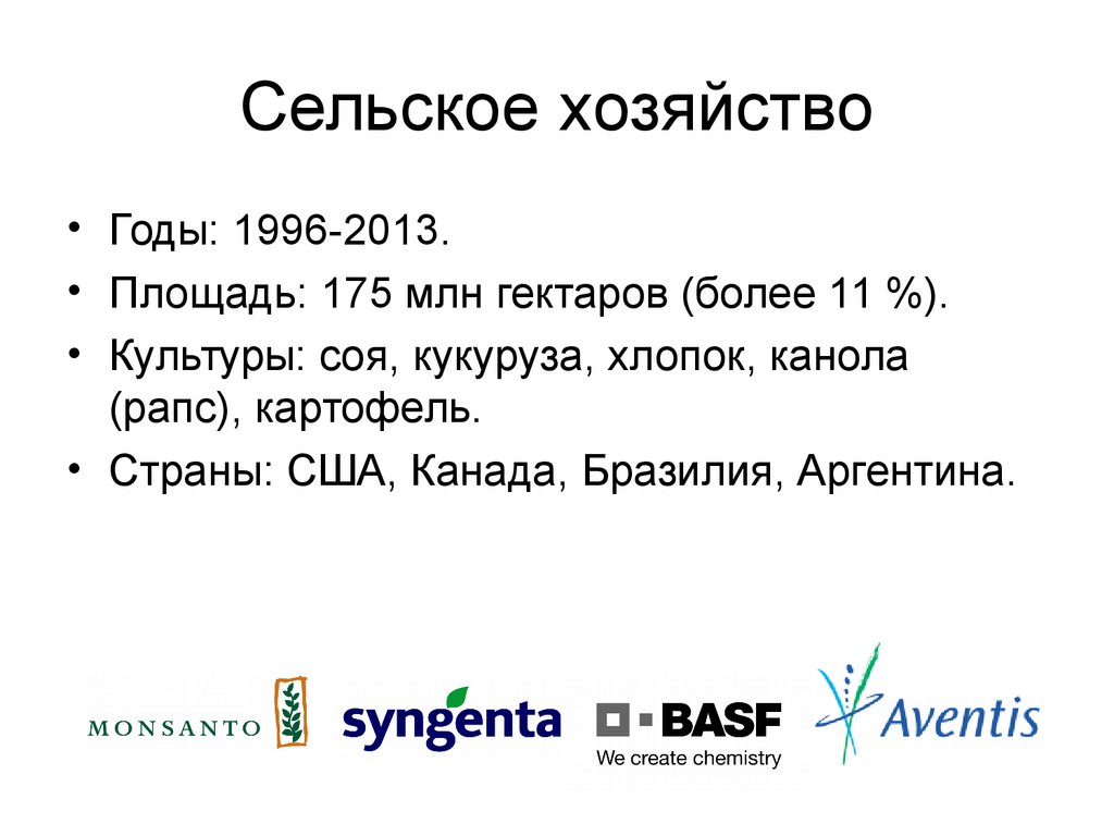 Сельское хозяйство