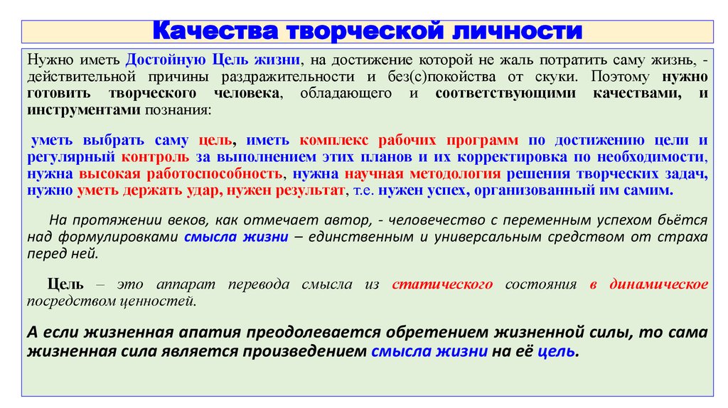 Качества творчества. Качества творческой личности. Качества творческого человека. Качества креативной личности. Качества творческой личности по Альтшуллеру.