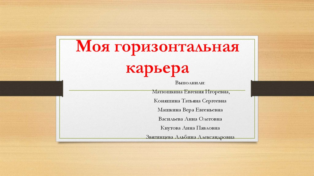 Как построить карьеру в инженерной сфере презентация