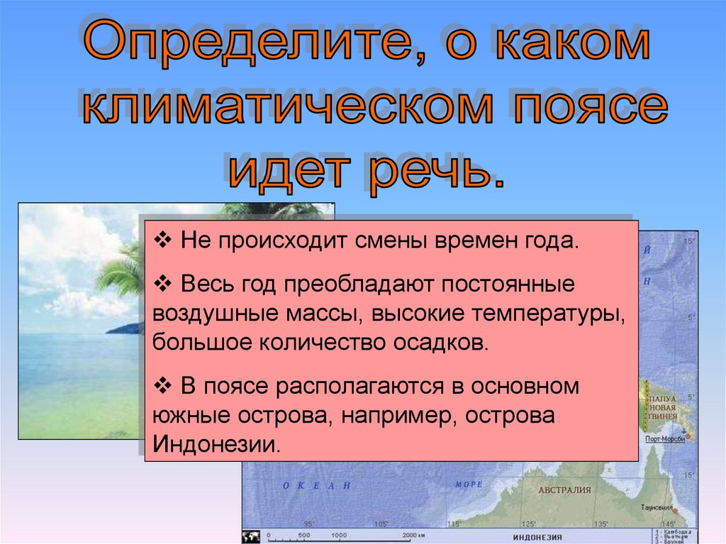 Климатические пояса турции