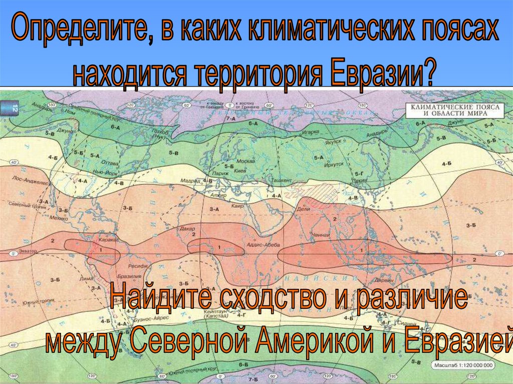 Климатические различия умеренного пояса евразии. Климатические пояса. Климатические пояса и области. Границы климатических поясов Евразии. Карта климатических поясов Евразии.
