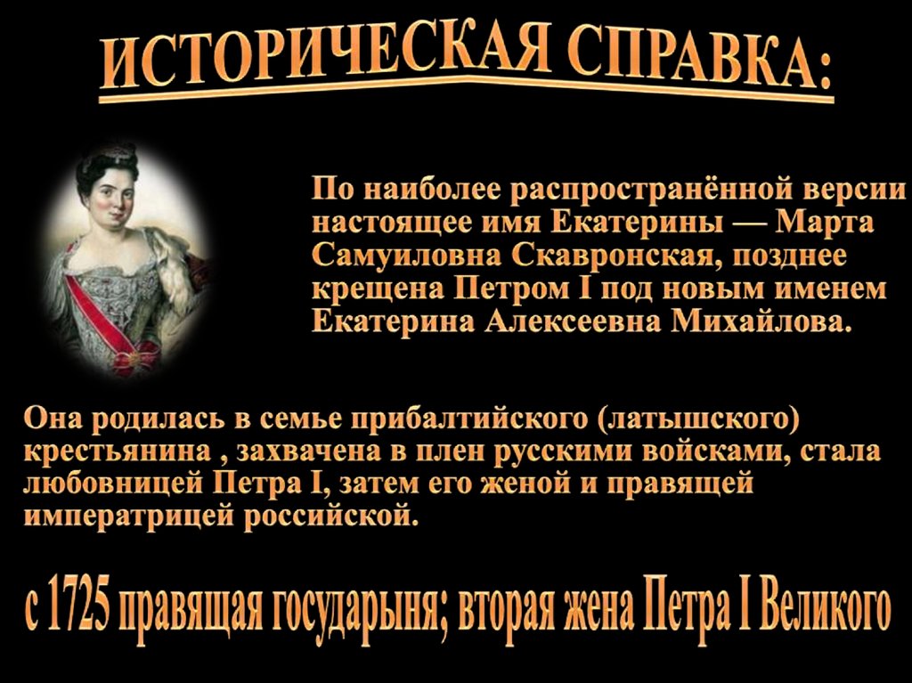 Портрет императрицы екатерины левицкий. Фамилия имя екатерины 2. Фамилия имя екатерины 2. Фамилия имя екатерины 2. Фамилия имя екатерины 2.