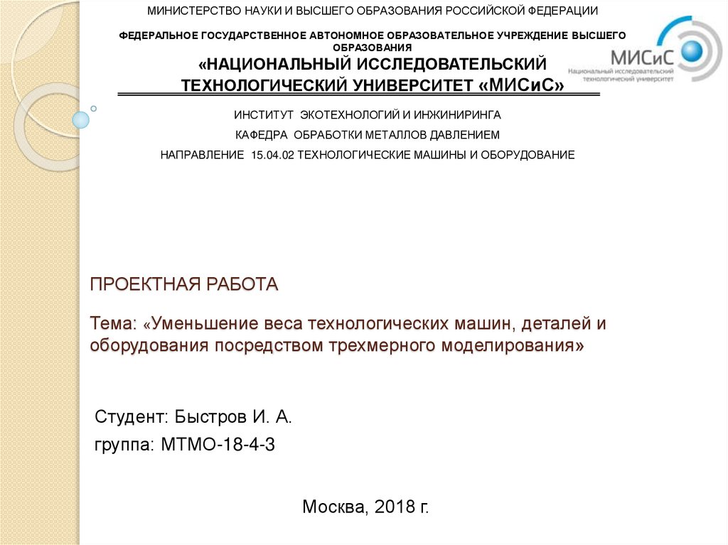 Уменьшить вес презентации. ИНЖИНИРИНГ И маркетинг технологических машин и оборудования.