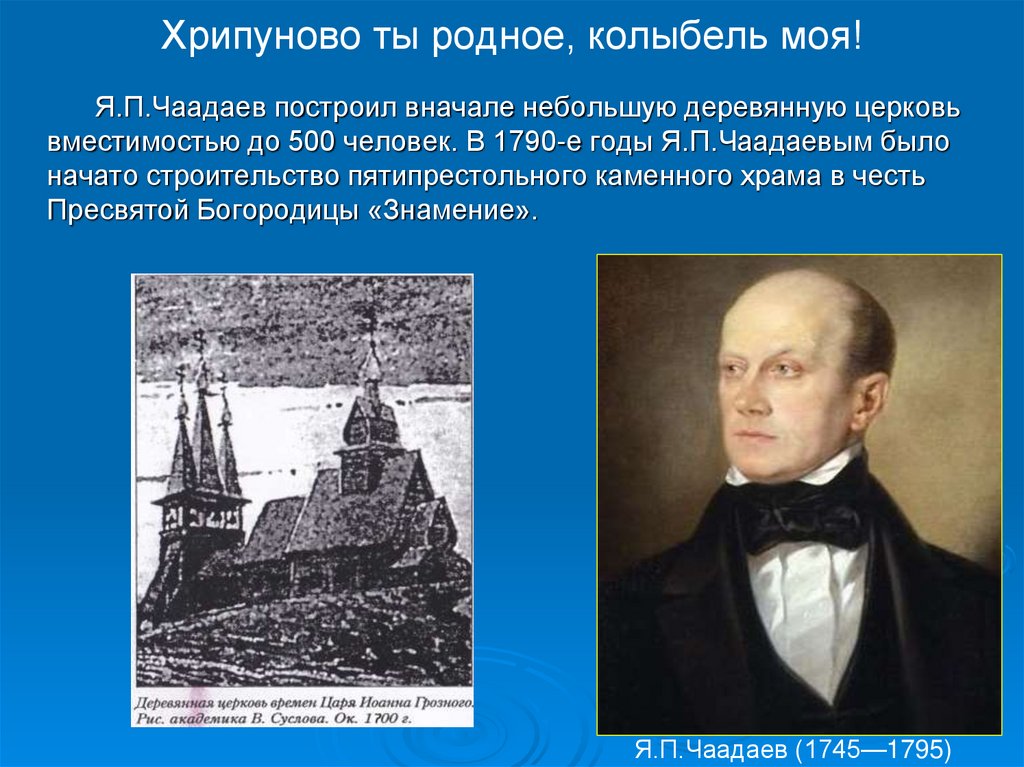 Чаадаев для чацкого кроссворд 8. П. Чаадаев (1794-1856).