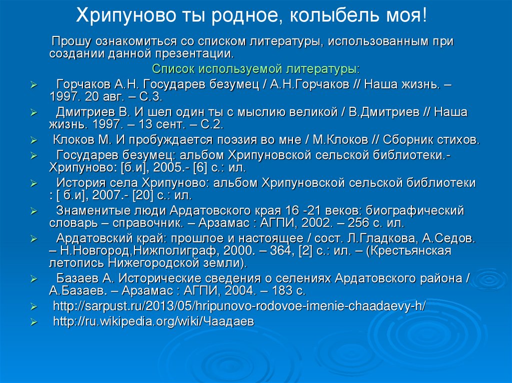 Список литература казахстан. Список литературы в презентации. Список использованной литературы в презентации. Список литературы использованной для проекта мой Дагестан. Википедия в списке литературы по ГОСТУ.