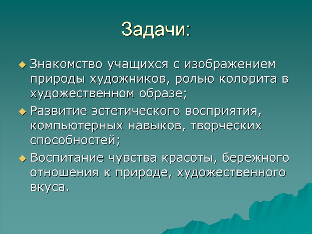 Роль художника. Какова роль художника в искусстве. Роль художников в жизни человека. Образ природы в искусстве цель и задачи. Социальная роль живописца.