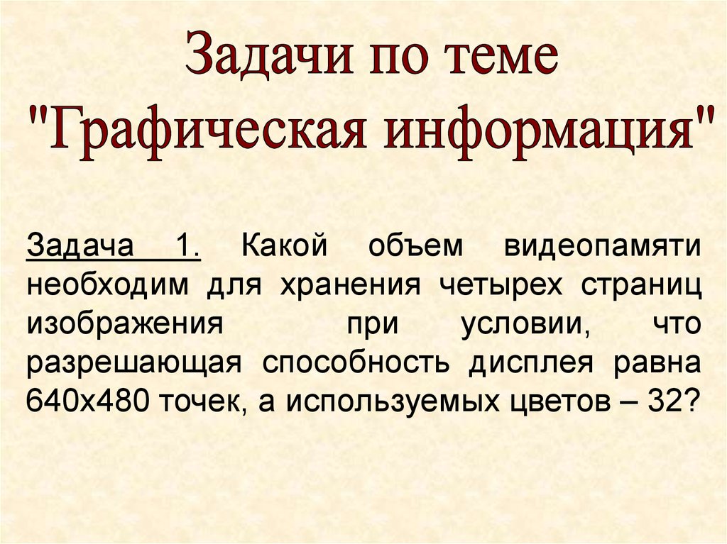 16 цветный рисунок содержит 500 байт информации из скольких точек