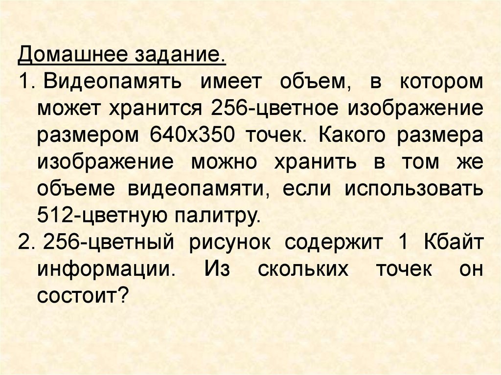 Для сетки 1024 х 768 и черно белого изображения минимальный объем видеопамяти составляет