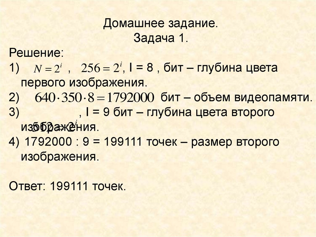 Какой объем видеопамяти необходим для хранения четырех страниц изображения если глубина цвета 24 а