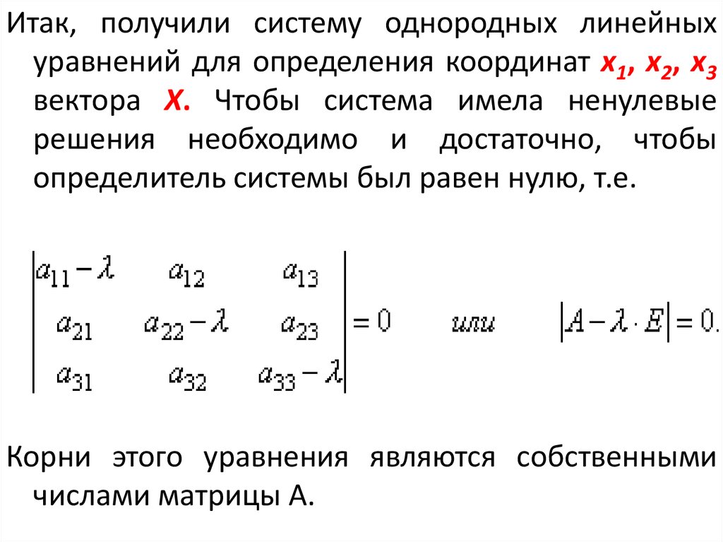 Собственный вектор матрицы определение