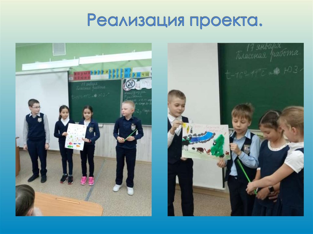 Реализация проекта.