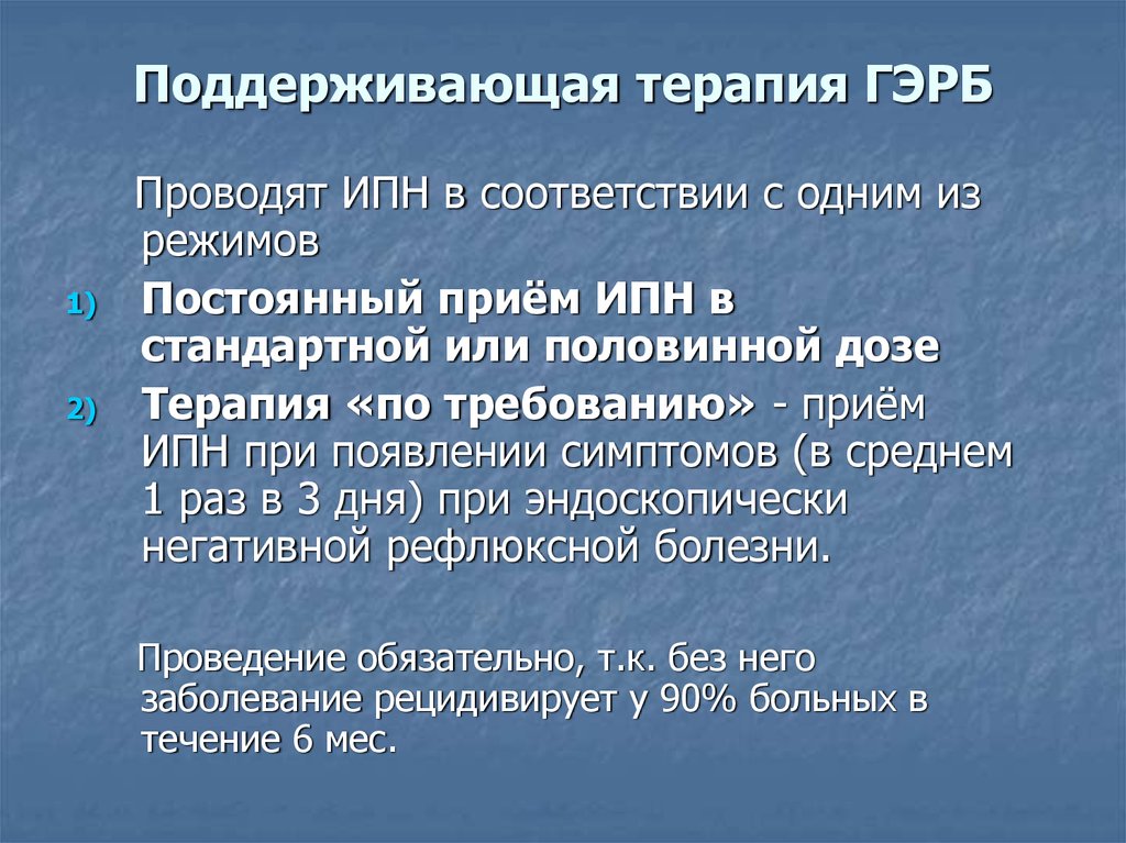 Гэрб презентация терапия