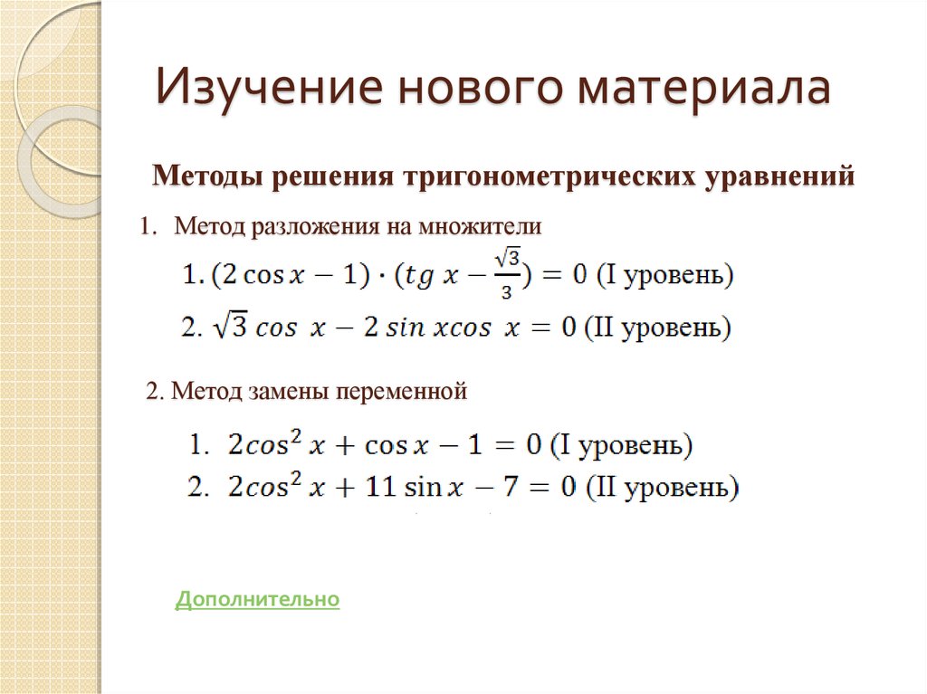 Однородные уравнения 10 класс презентация