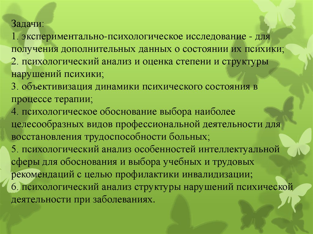 Задачи экспериментально психологического исследования