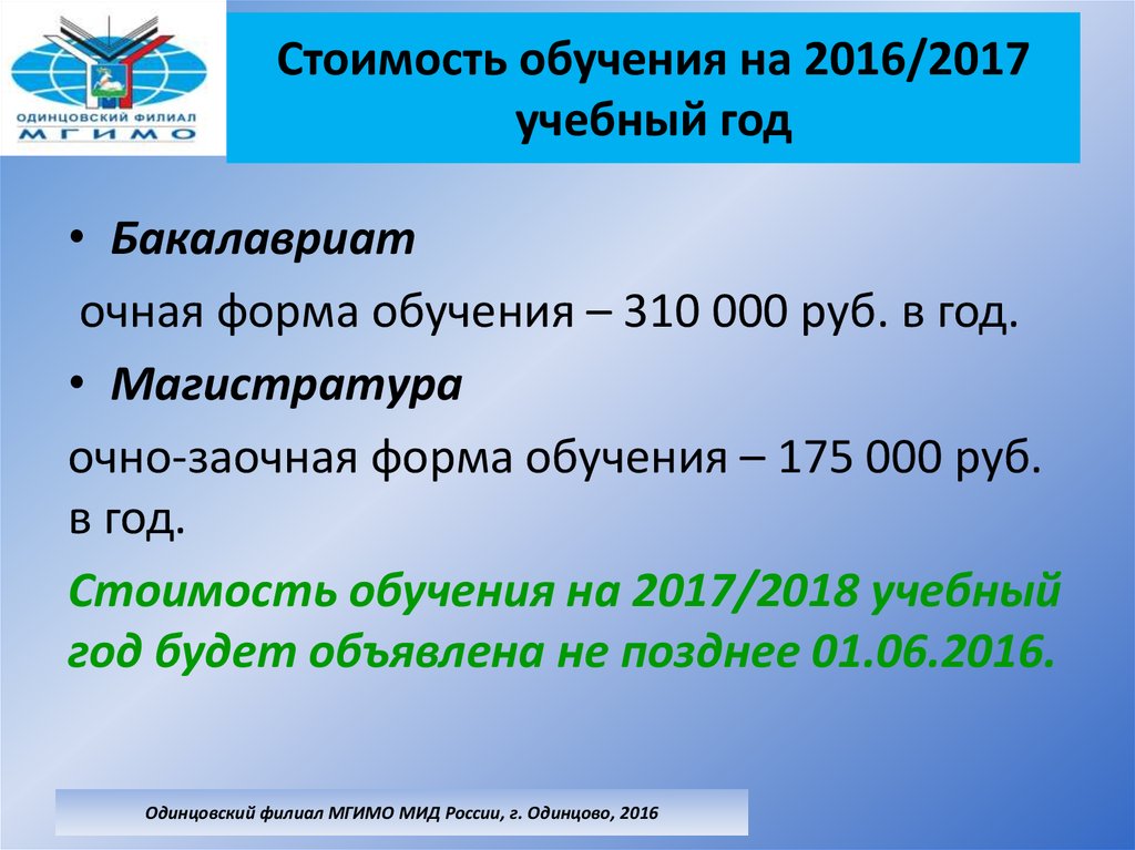 Правила обучения 2022